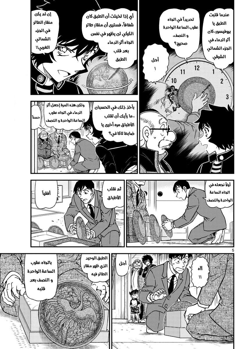 Read Detective Conan AR Manga Online