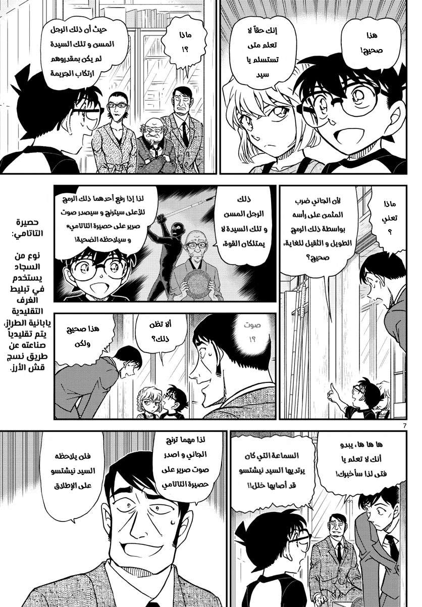 Read Detective Conan AR Manga Online