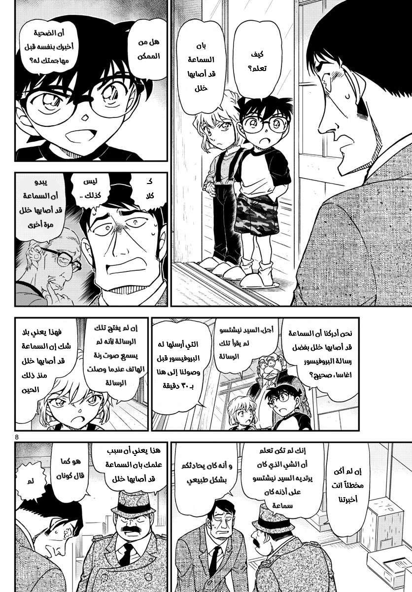 Read Detective Conan AR Manga Online