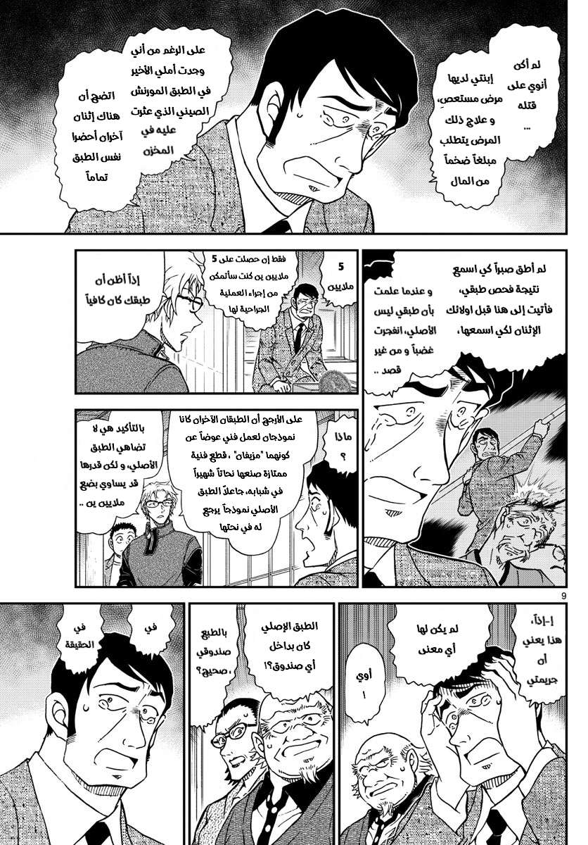 Read Detective Conan AR Manga Online