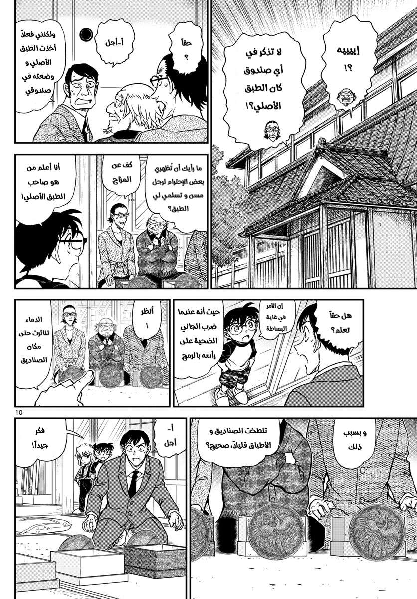 Read Detective Conan AR Manga Online