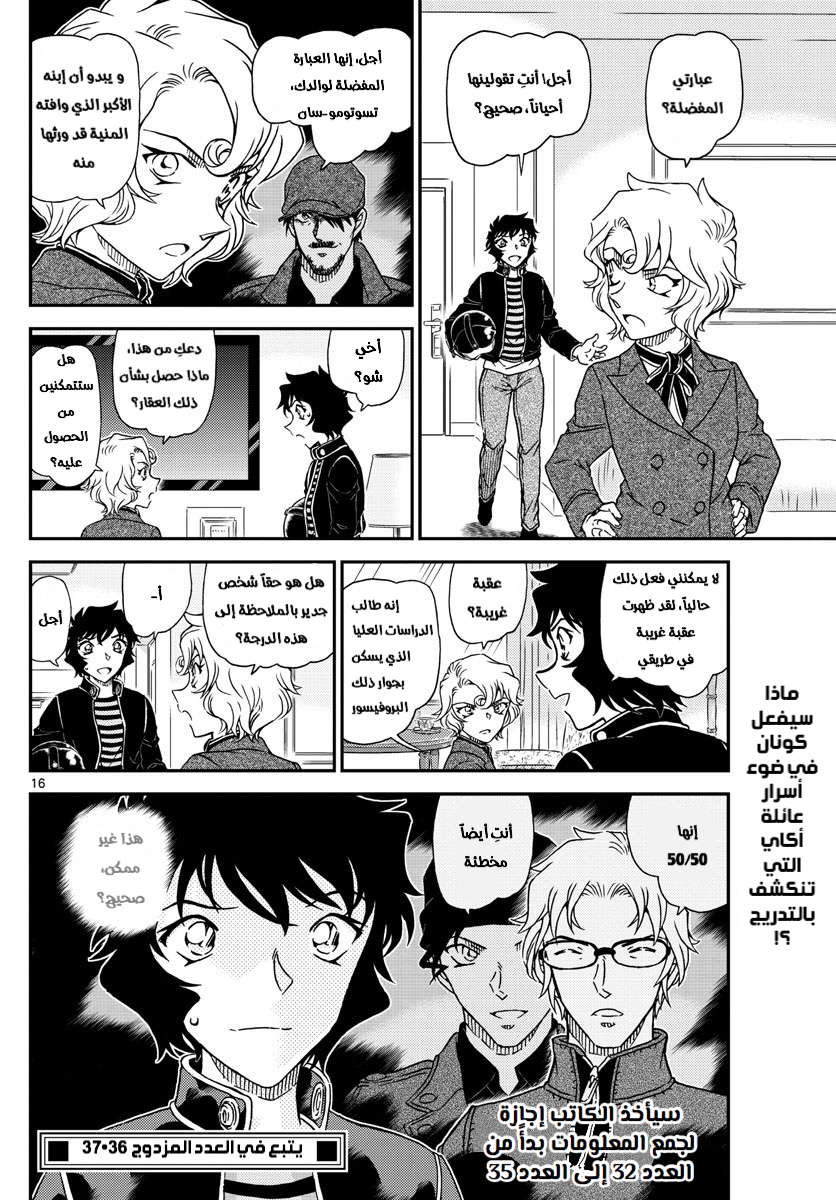Read Detective Conan AR Manga Online