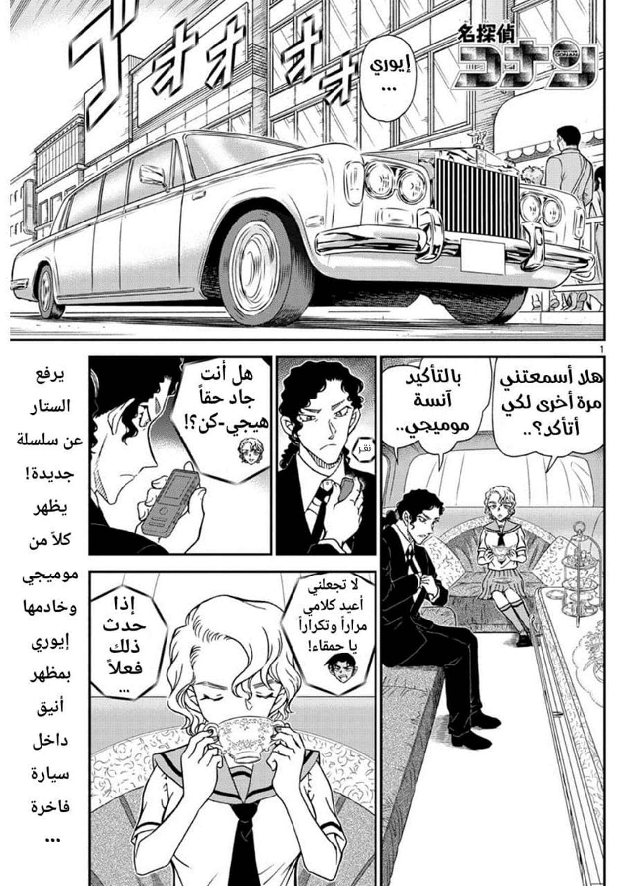 Read Detective Conan AR Manga Online