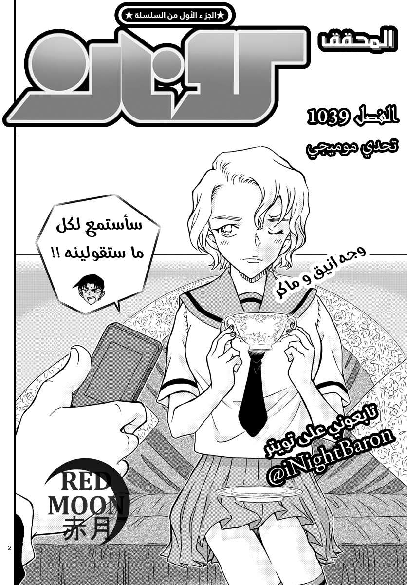 Read Detective Conan AR Manga Online