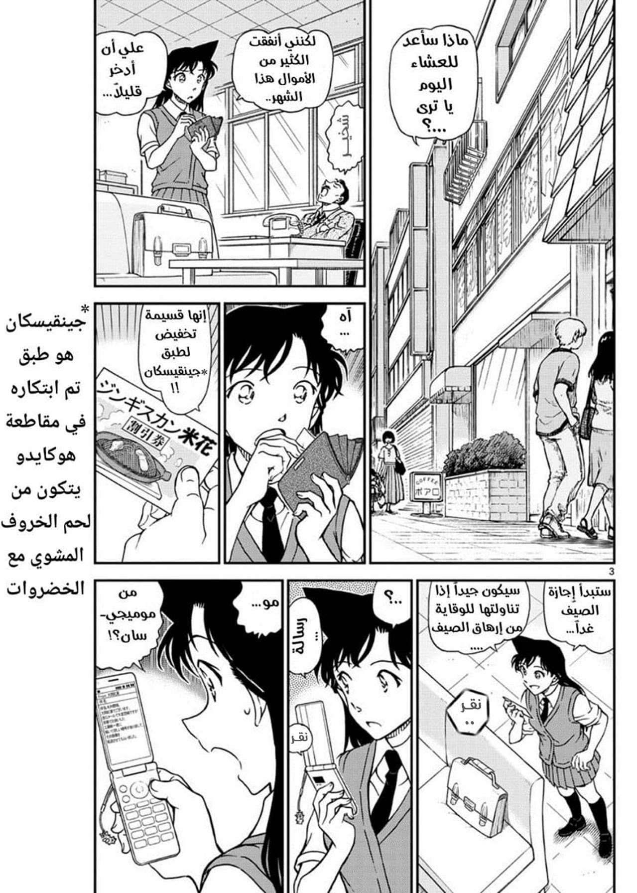 Read Detective Conan AR Manga Online