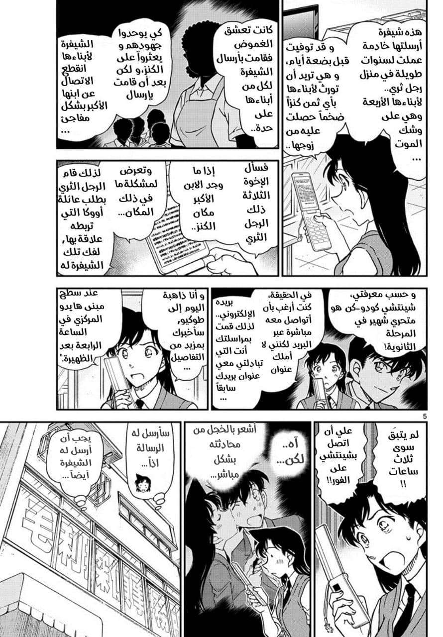 Read Detective Conan AR Manga Online