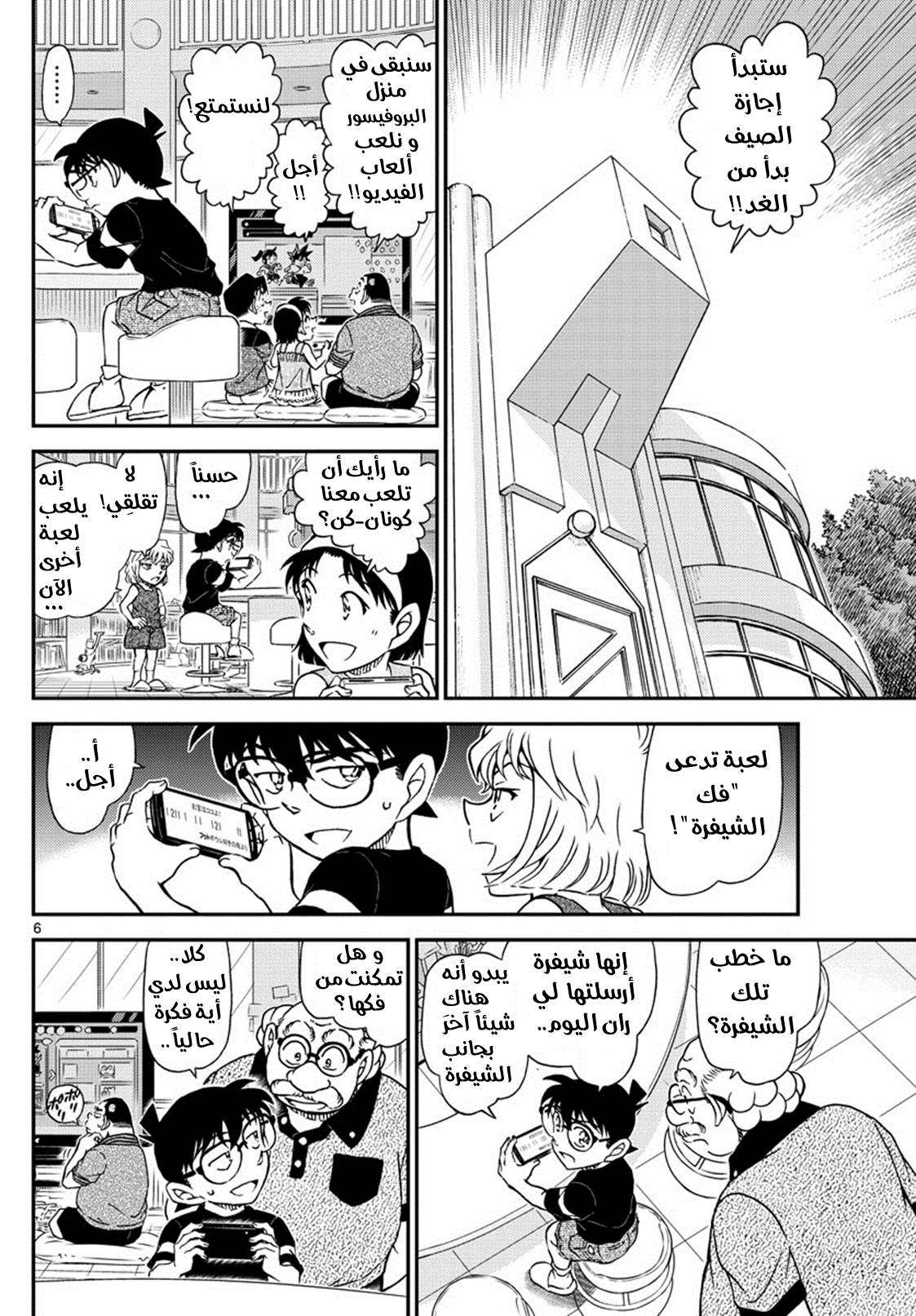Read Detective Conan AR Manga Online