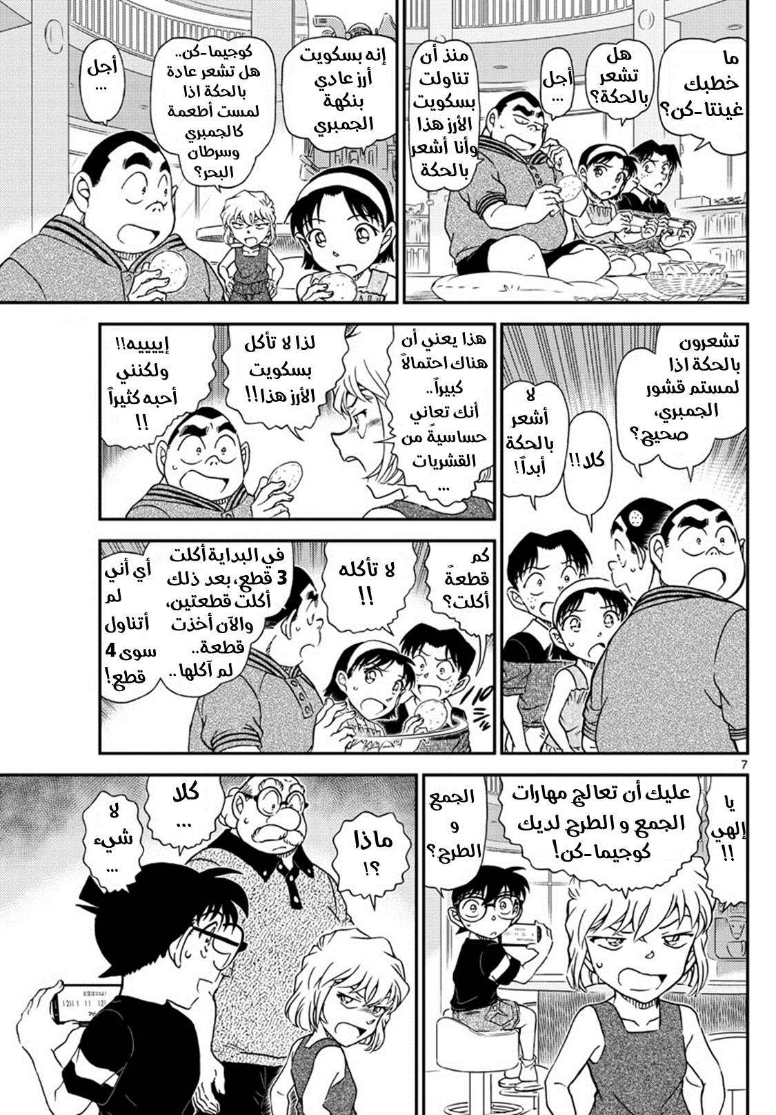 Read Detective Conan AR Manga Online