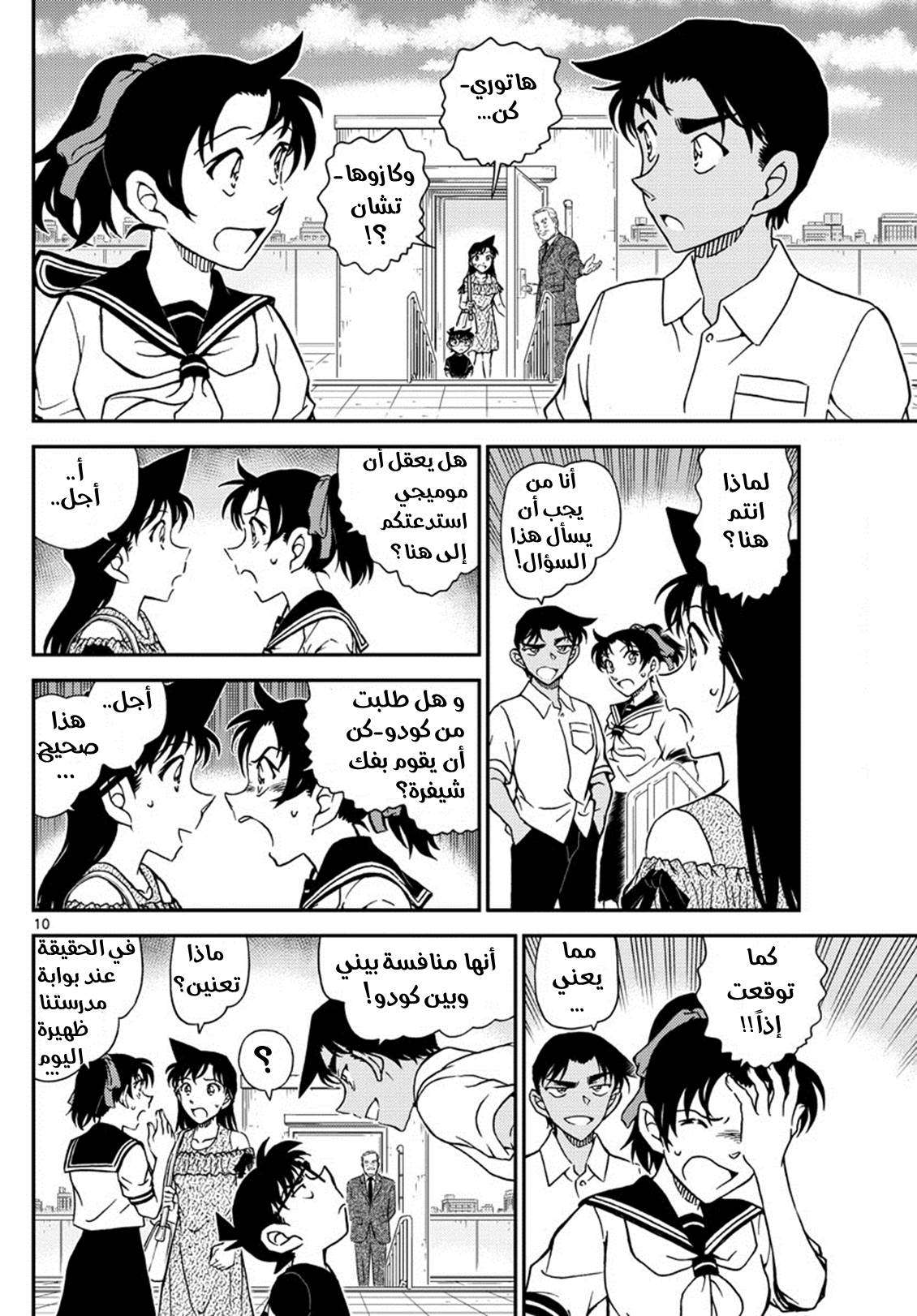 Read Detective Conan AR Manga Online