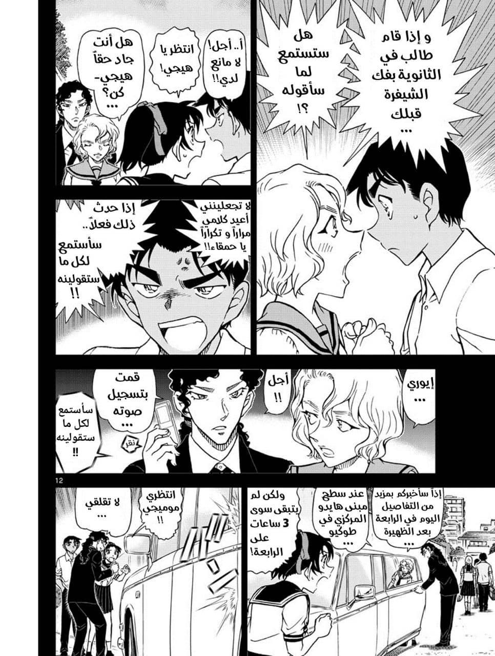 Read Detective Conan AR Manga Online