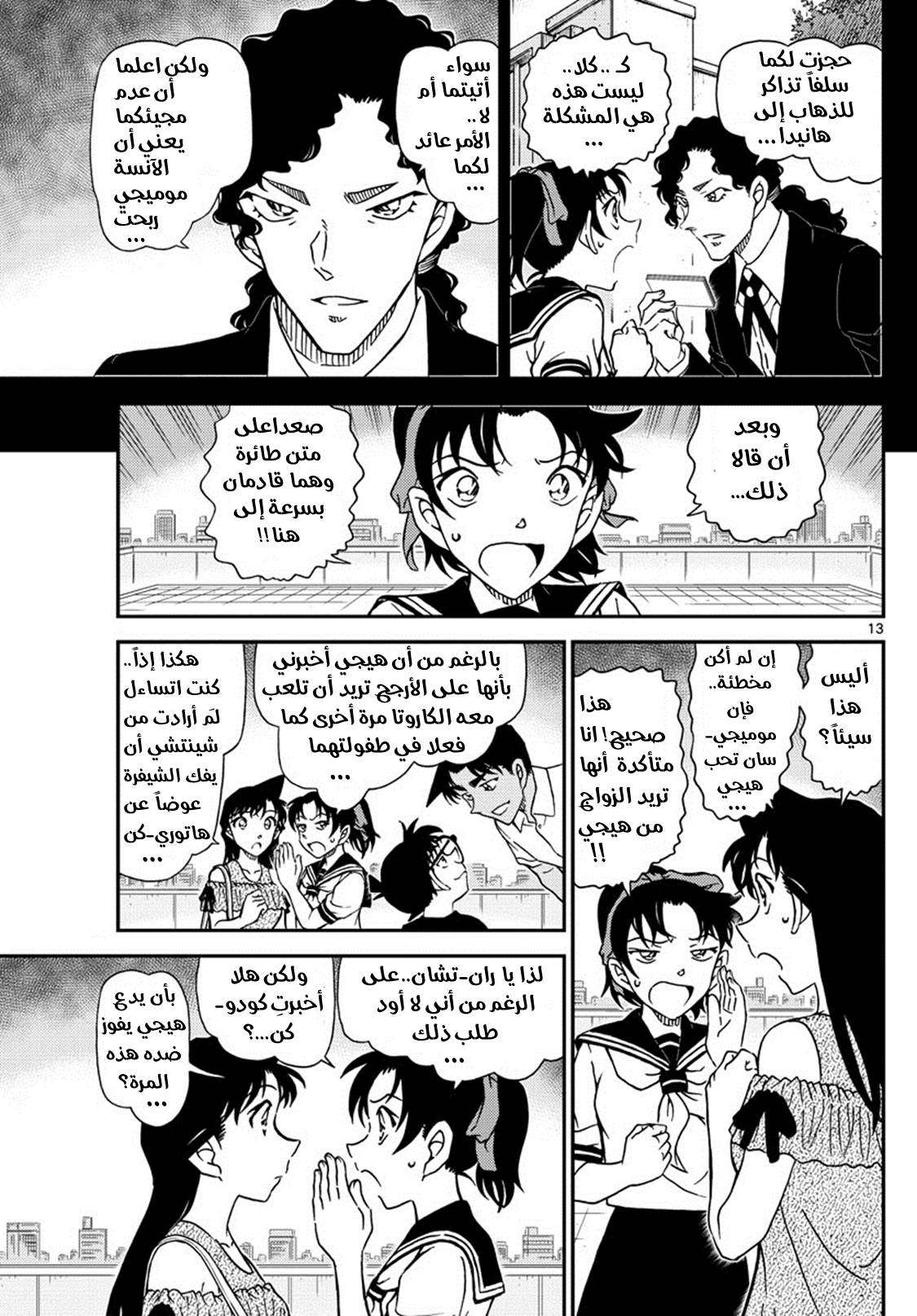 Read Detective Conan AR Manga Online