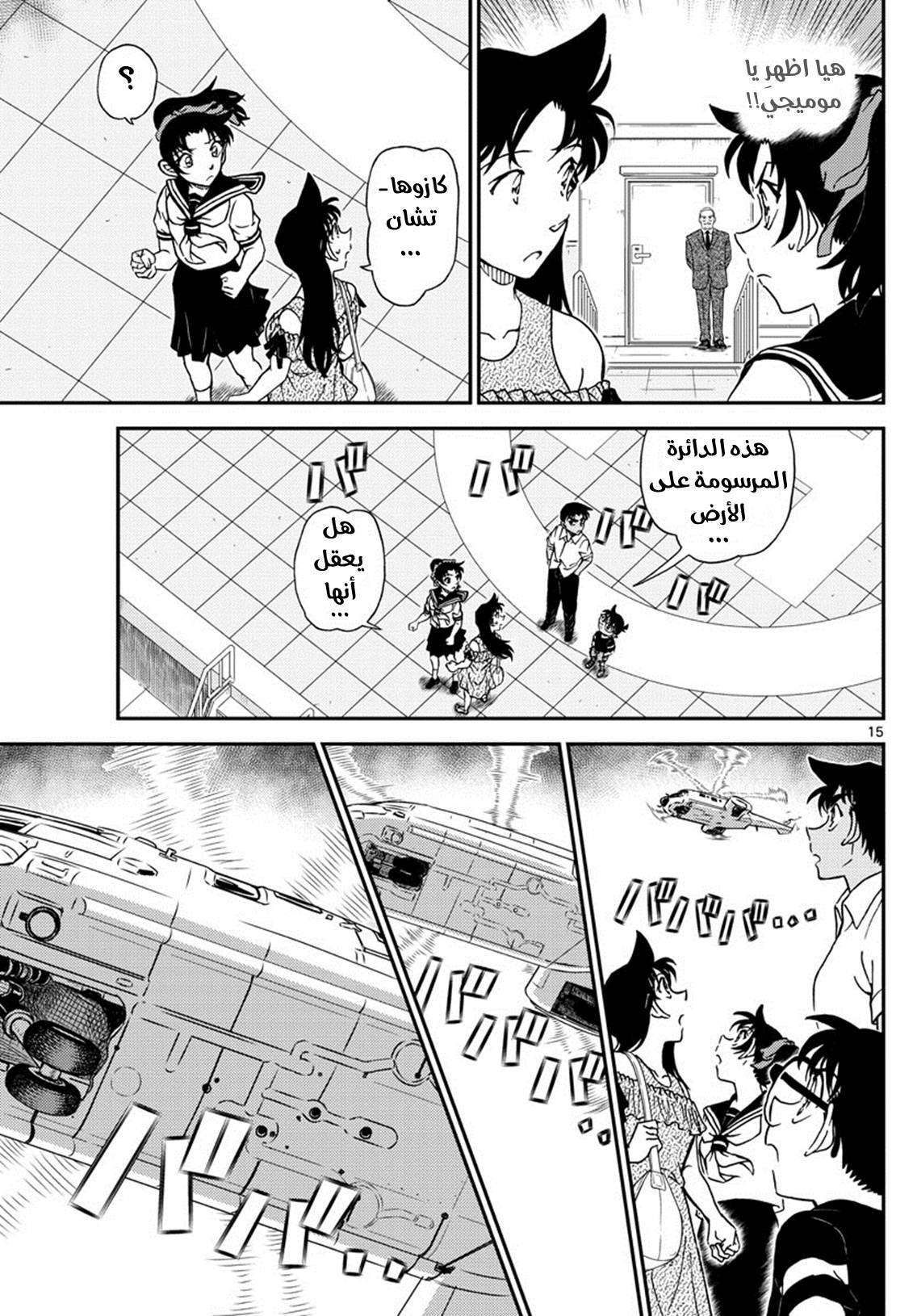 Read Detective Conan AR Manga Online