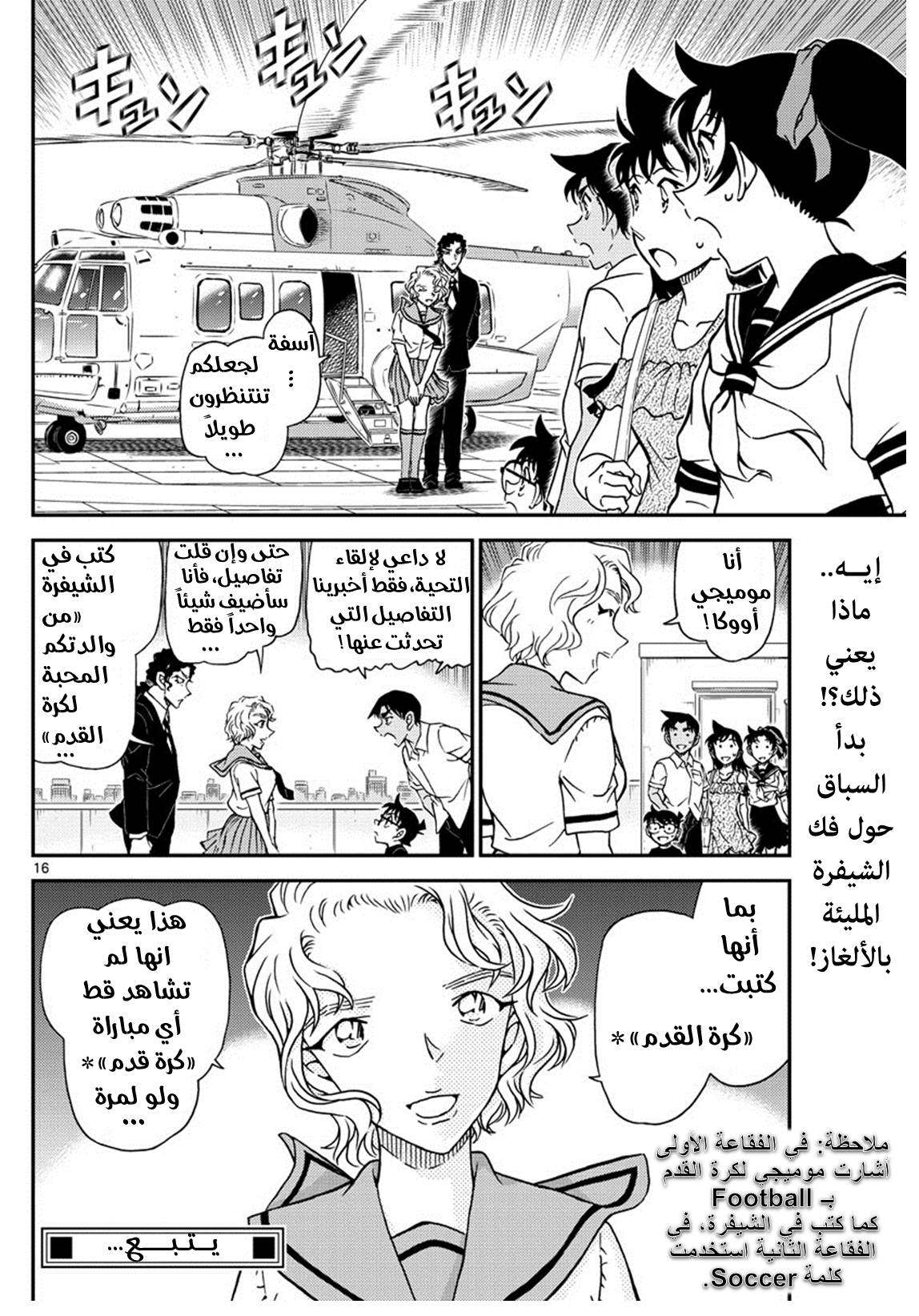 Read Detective Conan AR Manga Online