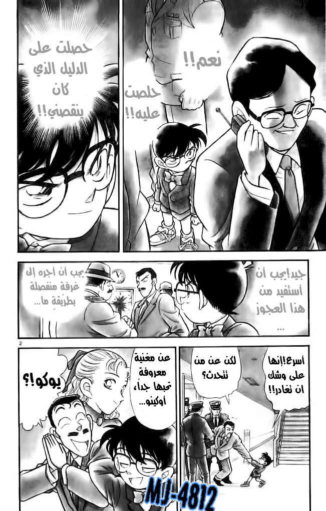 Read Detective Conan AR Manga Online