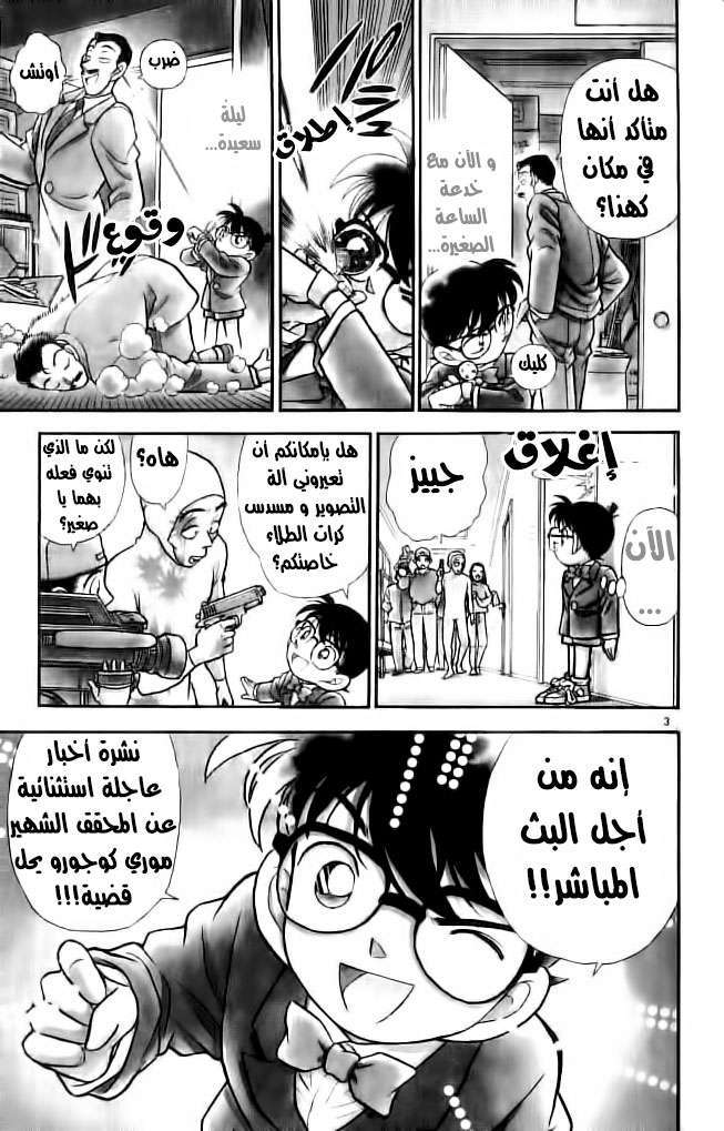 Read Detective Conan AR Manga Online