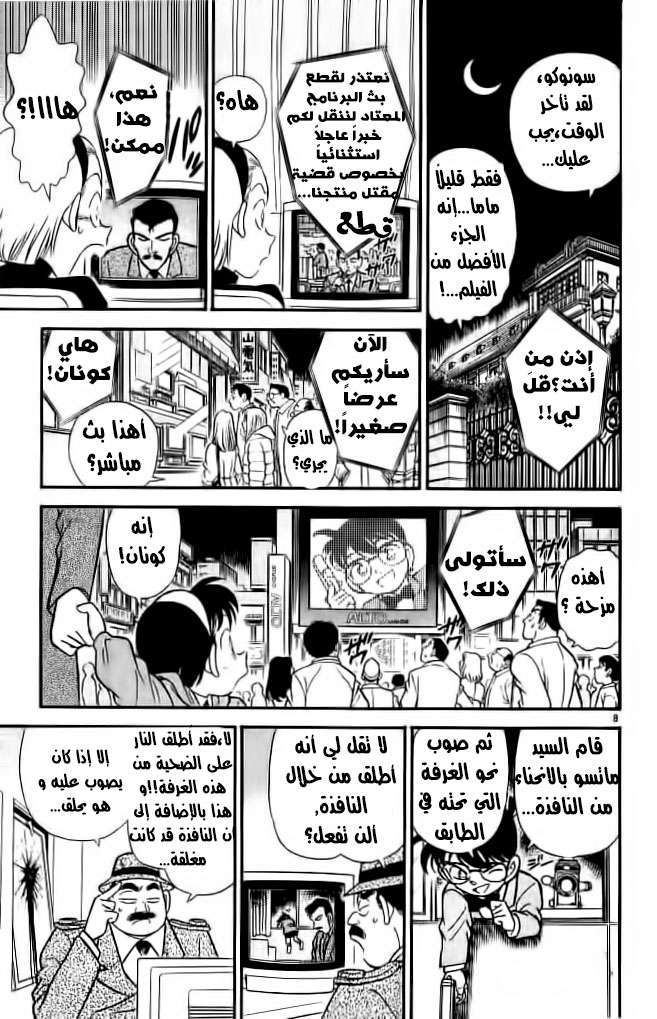 Read Detective Conan AR Manga Online