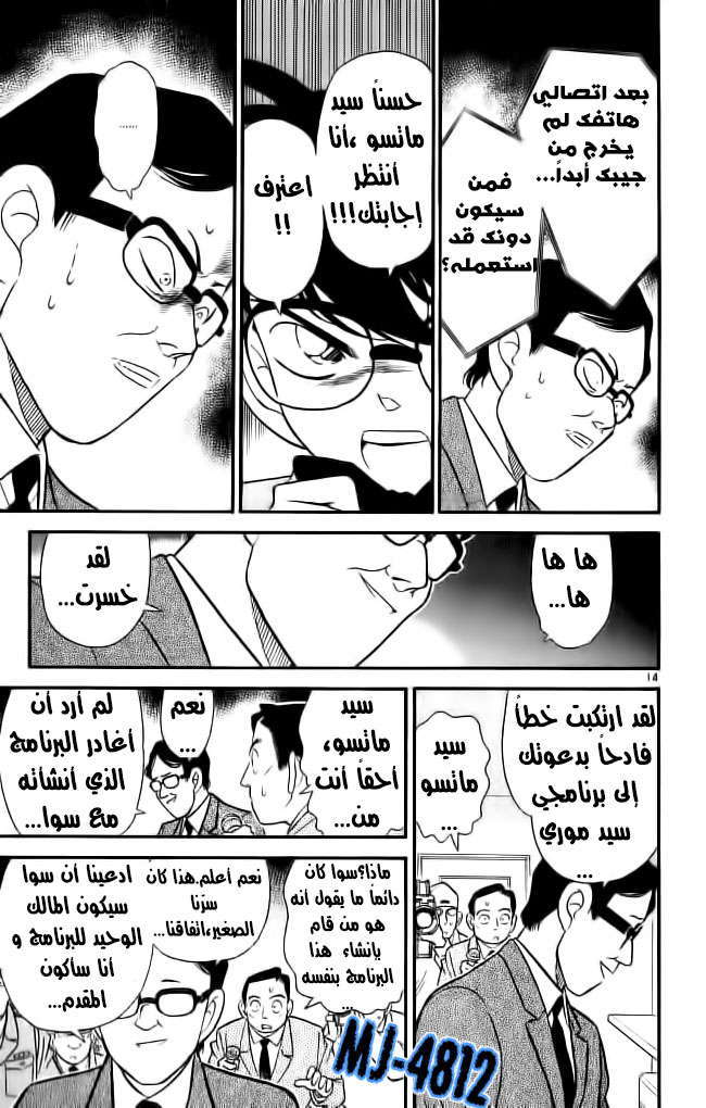 Read Detective Conan AR Manga Online