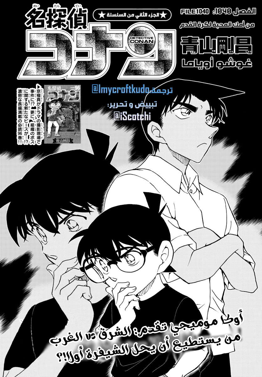 Read Detective Conan AR Manga Online
