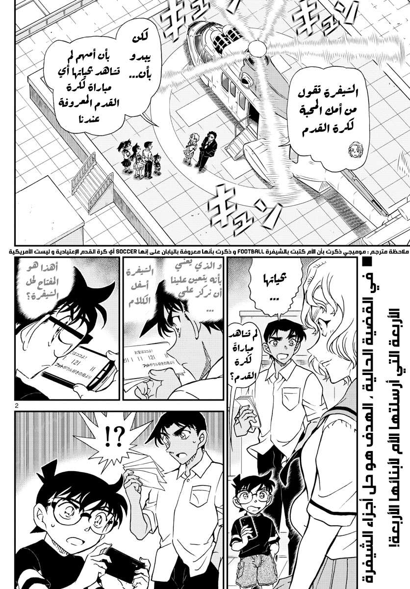Read Detective Conan AR Manga Online