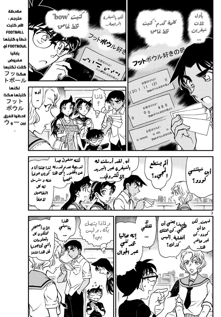 Read Detective Conan AR Manga Online