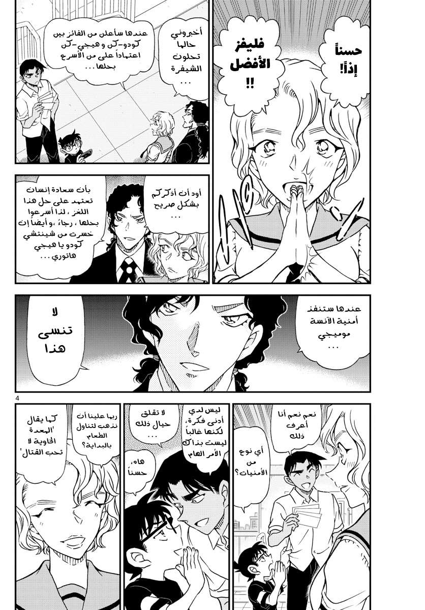 Read Detective Conan AR Manga Online