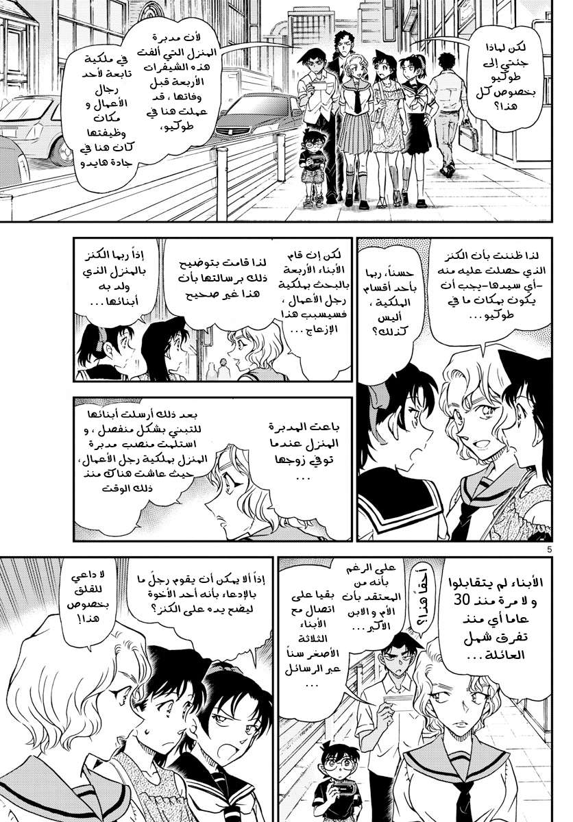 Read Detective Conan AR Manga Online