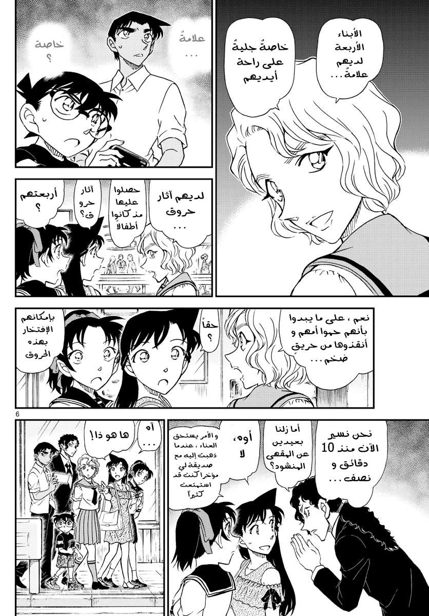Read Detective Conan AR Manga Online