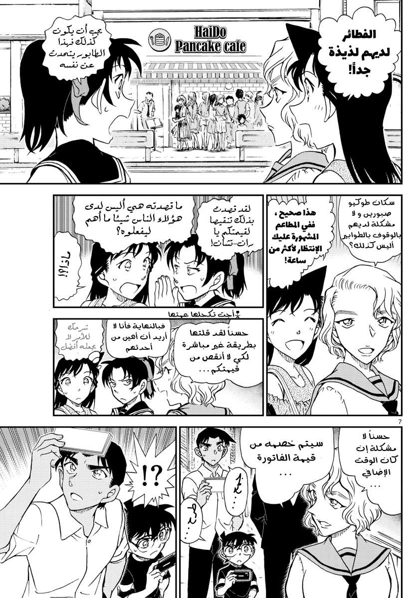 Read Detective Conan AR Manga Online