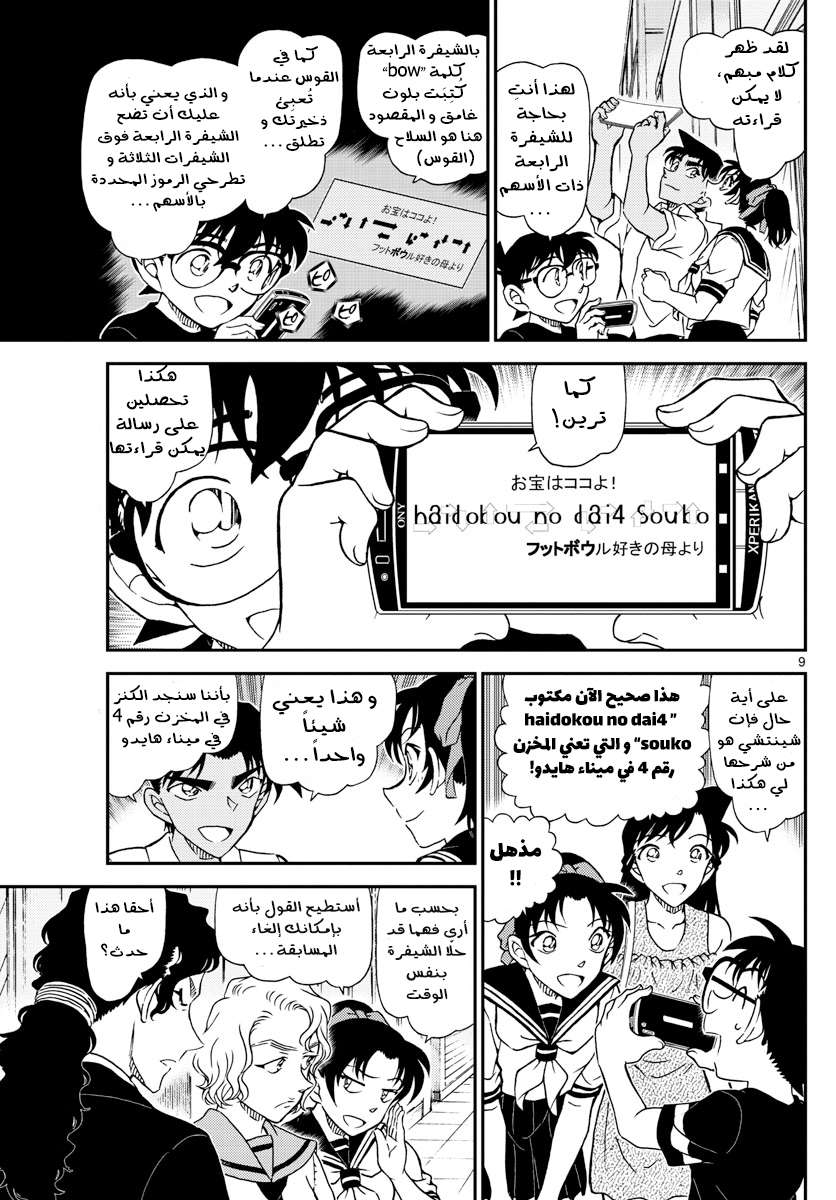 Read Detective Conan AR Manga Online