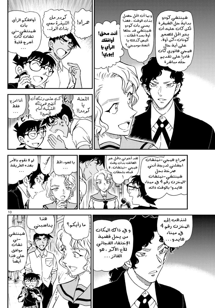 Read Detective Conan AR Manga Online