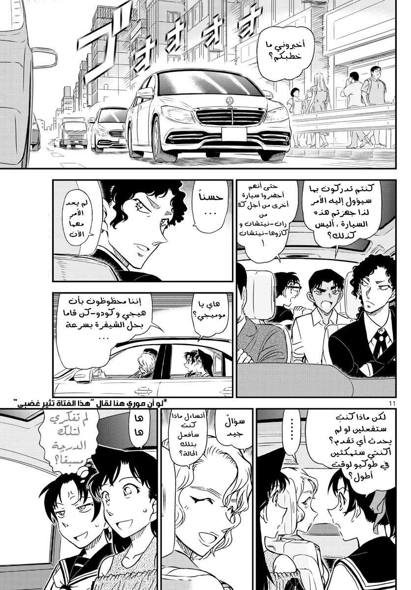 Read Detective Conan AR Manga Online