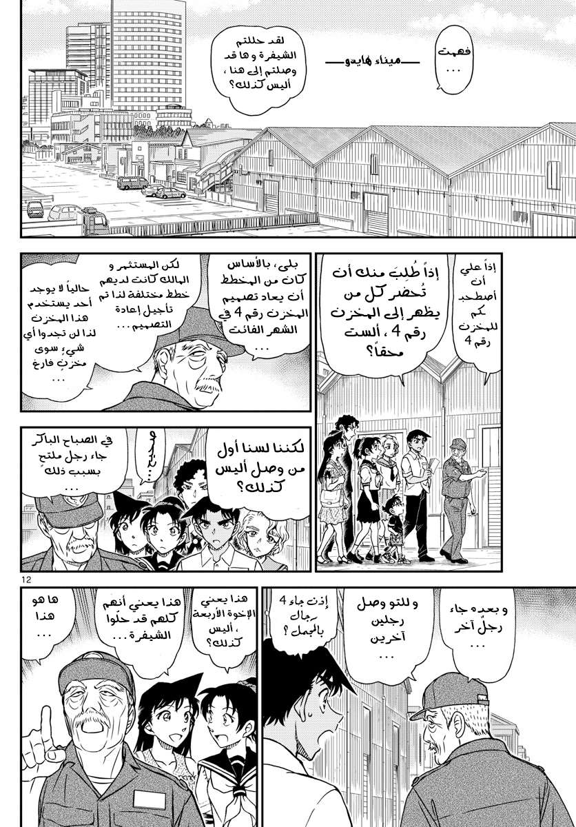 Read Detective Conan AR Manga Online