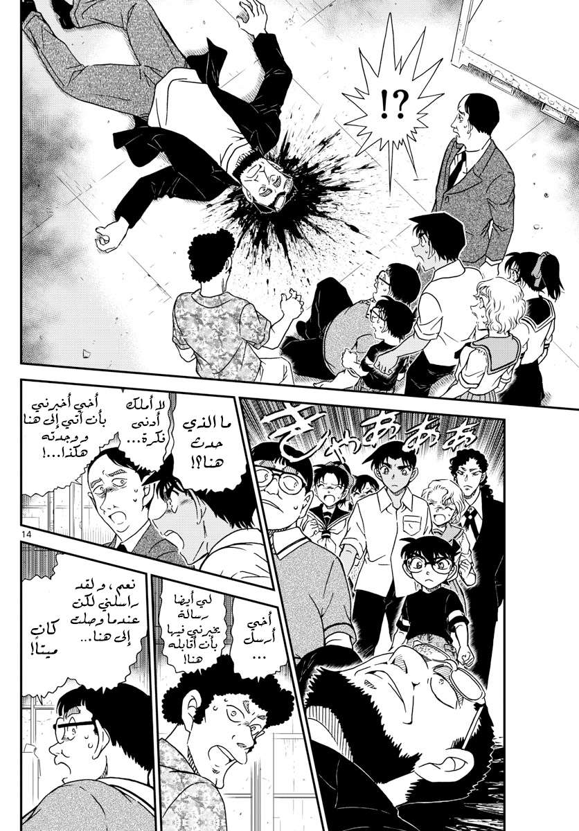 Read Detective Conan AR Manga Online