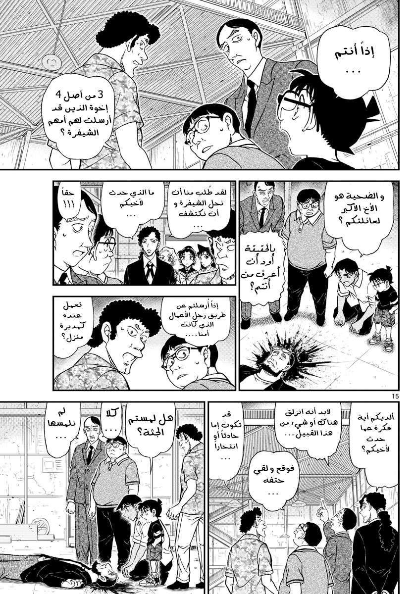Read Detective Conan AR Manga Online