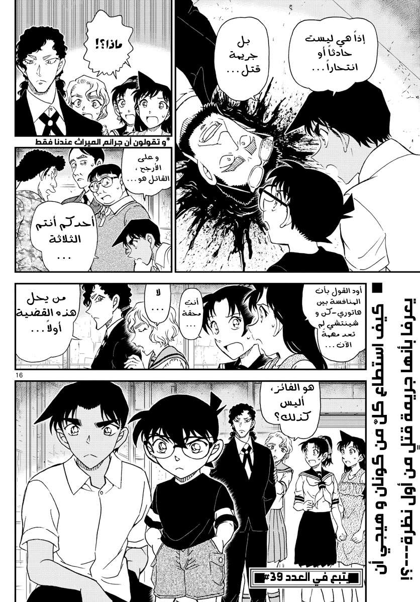 Read Detective Conan AR Manga Online