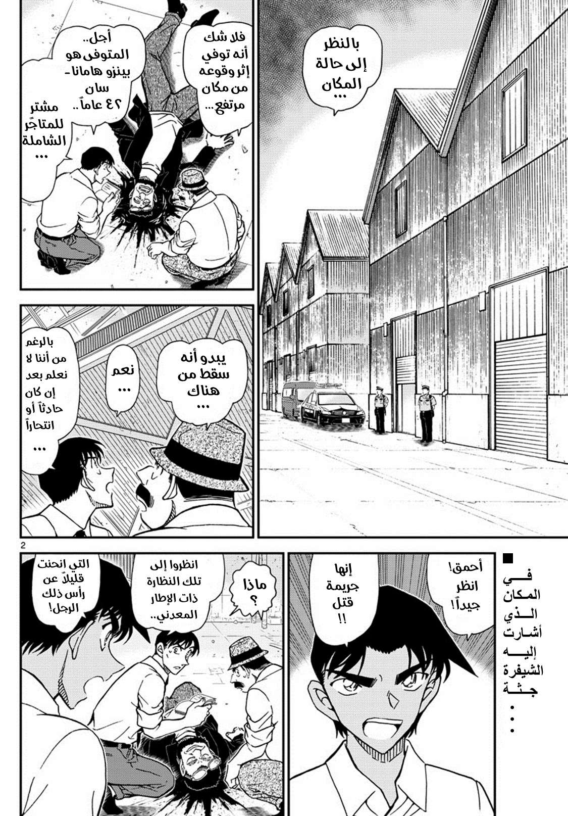 Read Detective Conan AR Manga Online