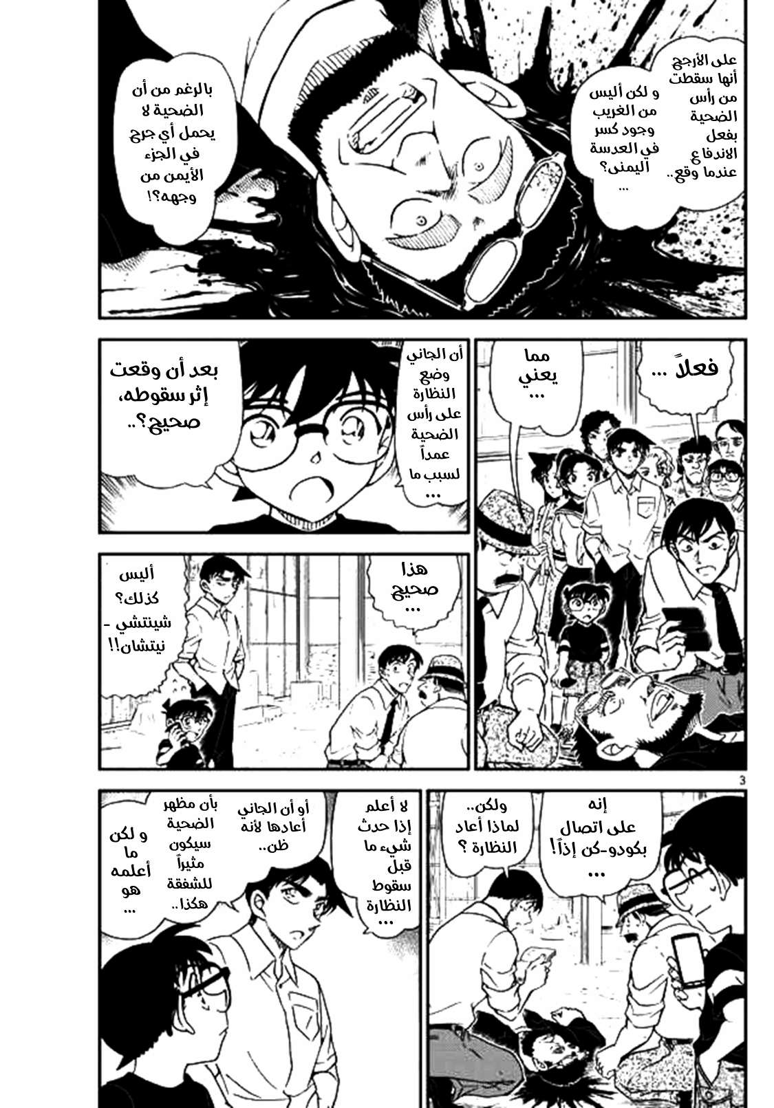 Read Detective Conan AR Manga Online