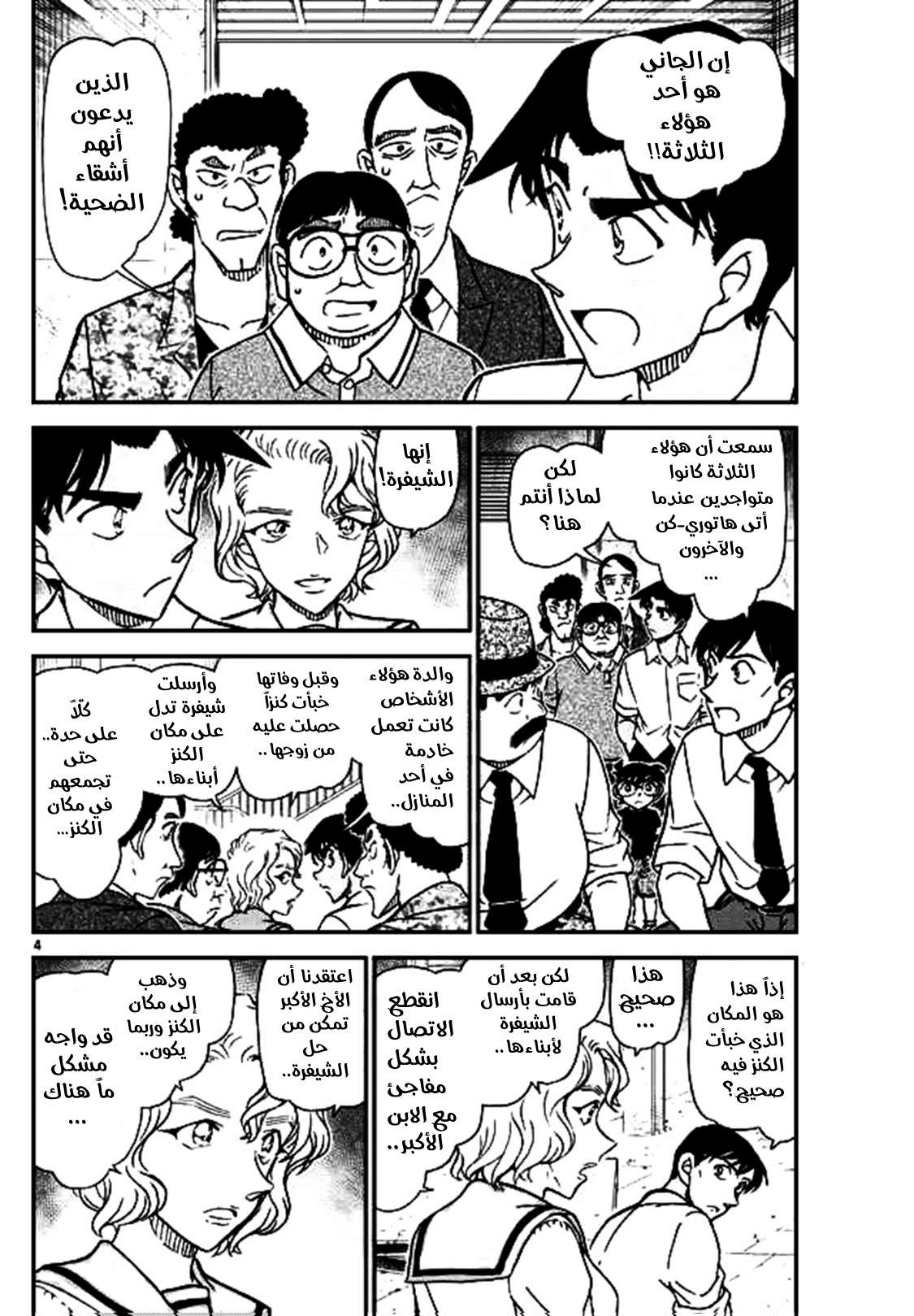 Read Detective Conan AR Manga Online