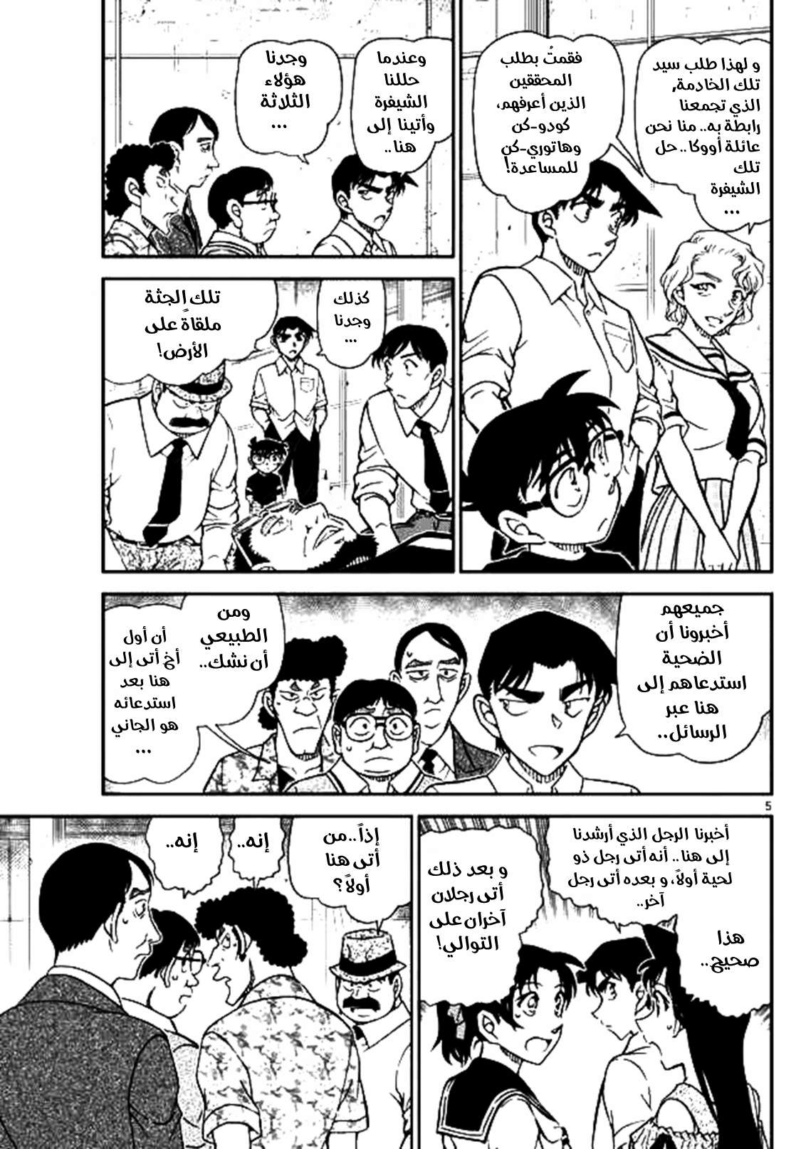 Read Detective Conan AR Manga Online