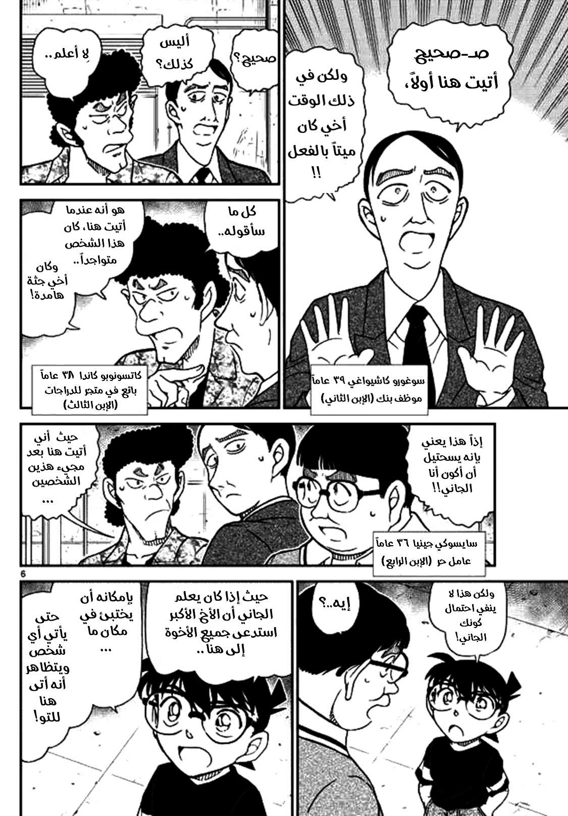 Read Detective Conan AR Manga Online