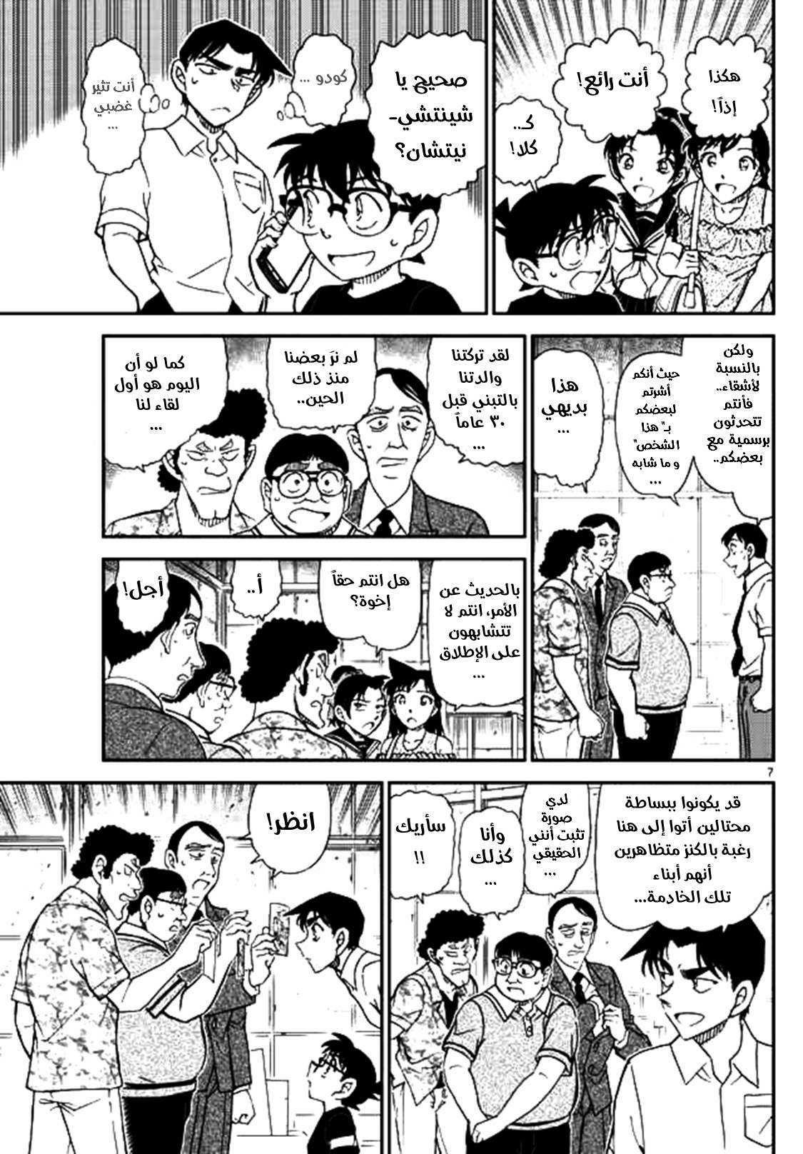 Read Detective Conan AR Manga Online