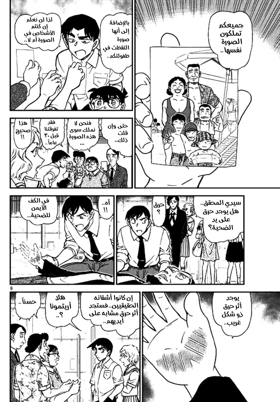 Read Detective Conan AR Manga Online