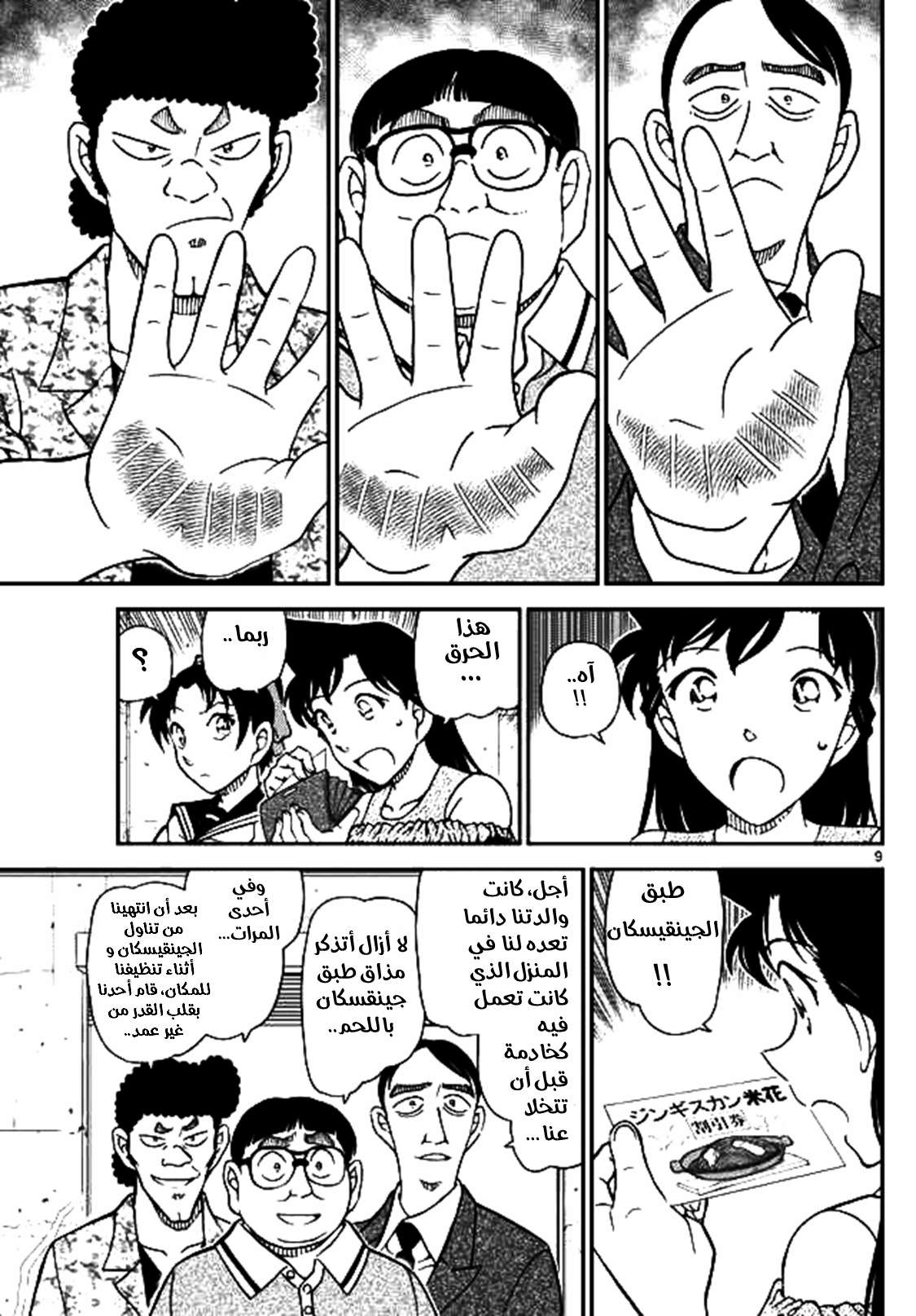 Read Detective Conan AR Manga Online