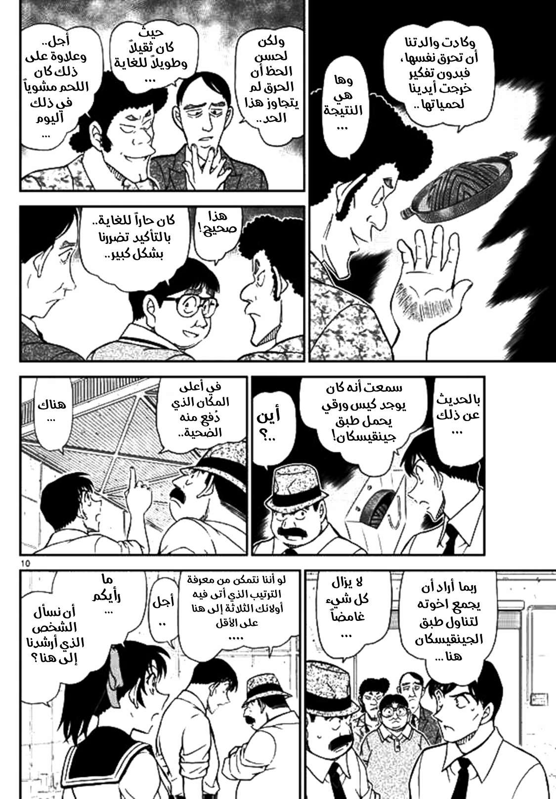 Read Detective Conan AR Manga Online
