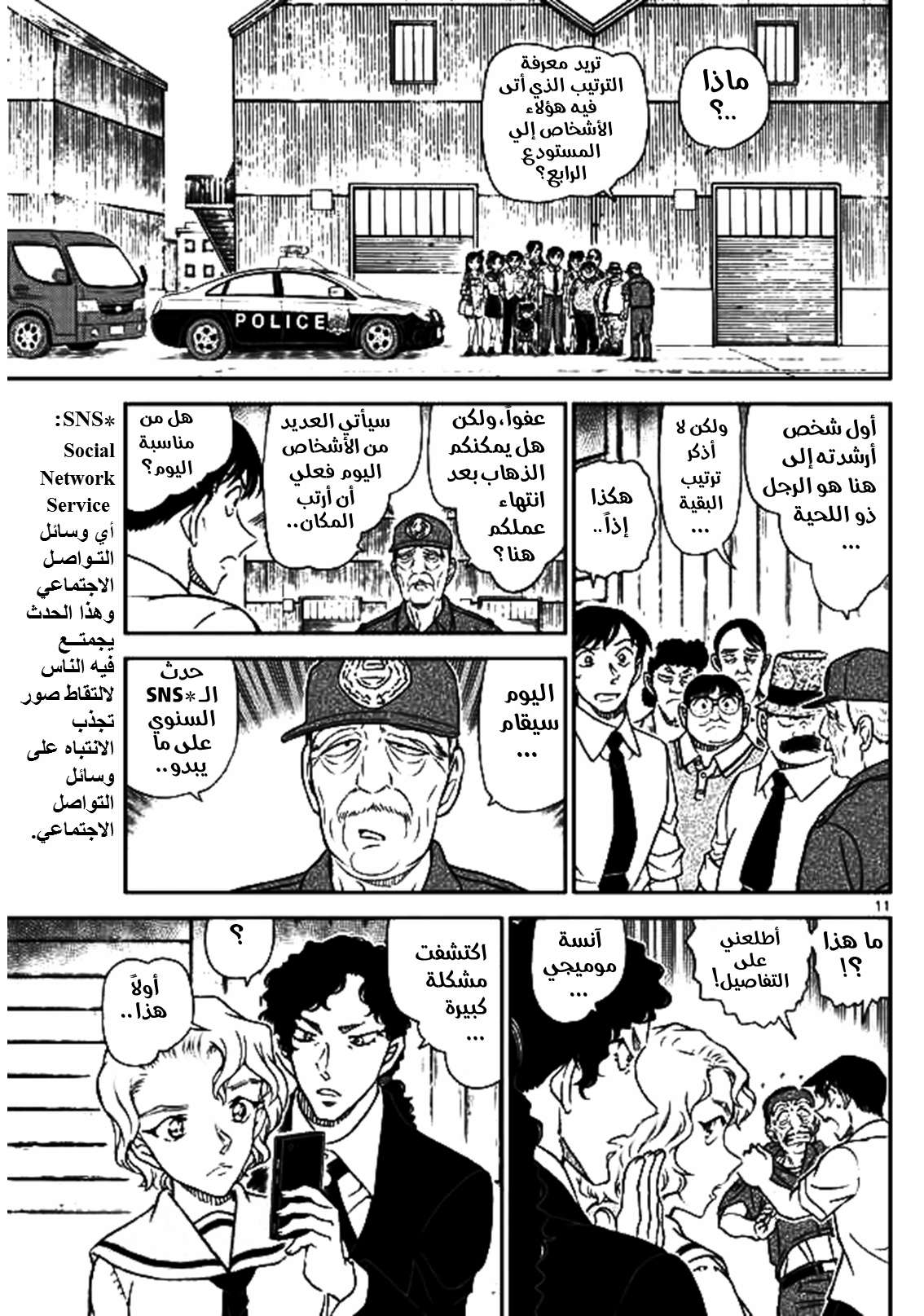 Read Detective Conan AR Manga Online