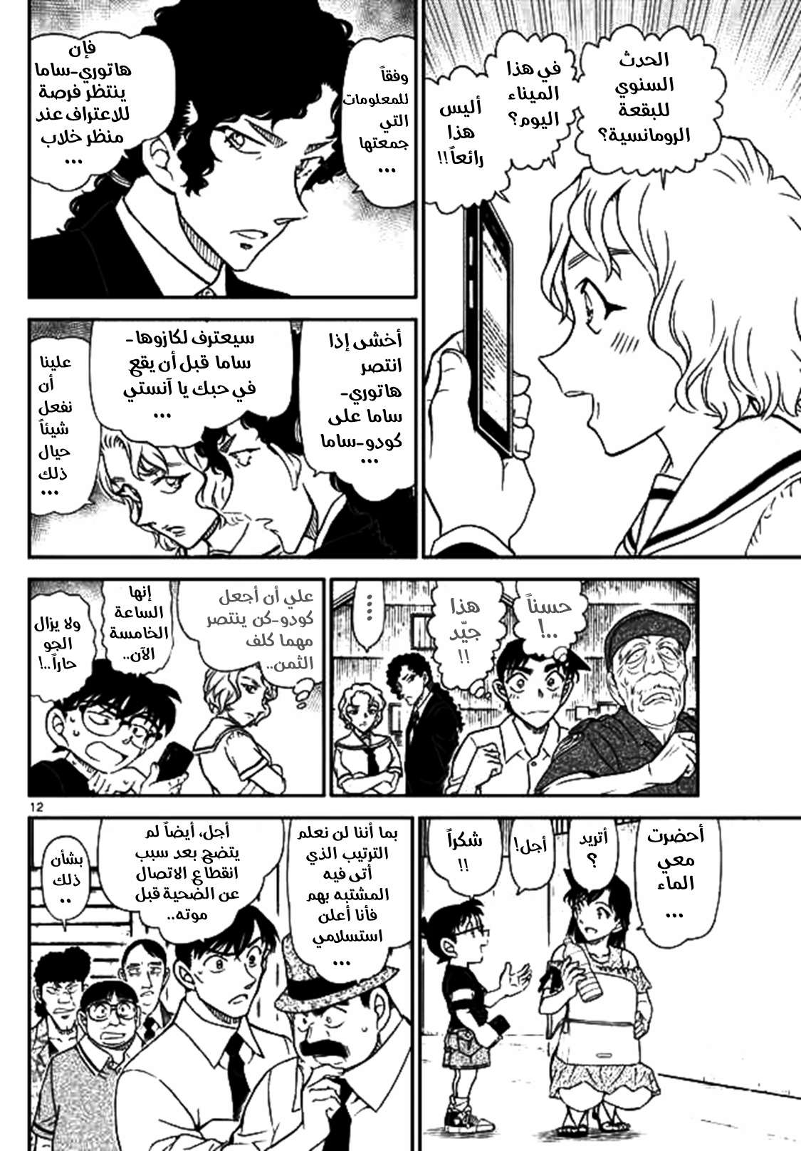 Read Detective Conan AR Manga Online