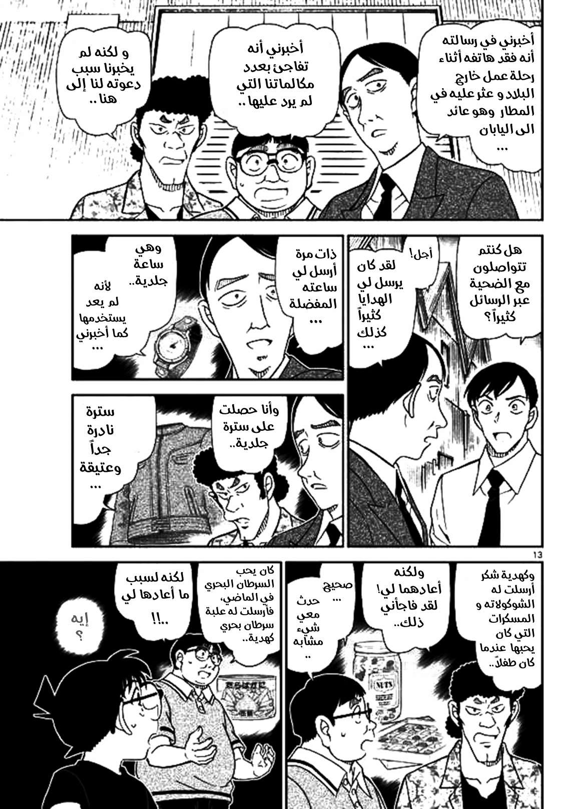 Read Detective Conan AR Manga Online