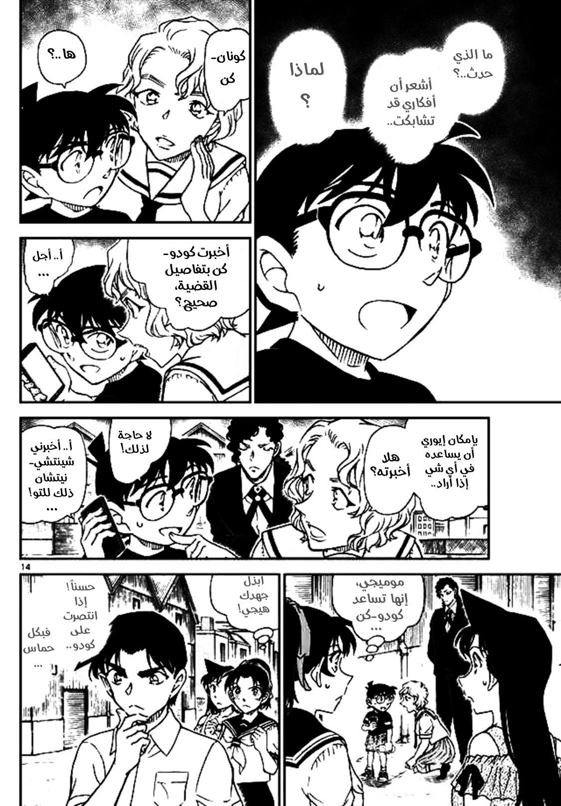 Read Detective Conan AR Manga Online