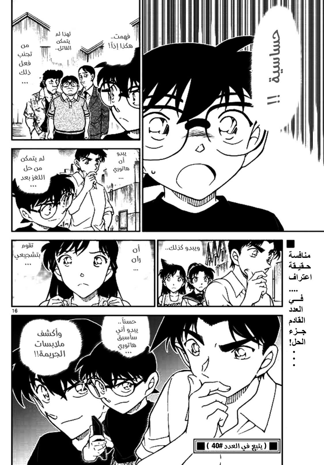 Read Detective Conan AR Manga Online