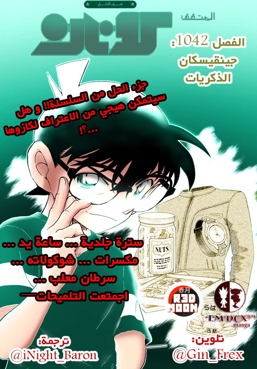 Read Detective Conan AR Manga Online